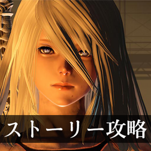 ニーアオートマタ Nier Automata 攻略情報 ニーアオートマタ Nier Automata Wiki Fandom ニーアオートマタ Nier Automata 攻略情報 ニーアオートマタ Nier Automata Wiki Fandom