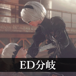ニーアオートマタ Nier Automata 攻略情報 ニーアオートマタ Nier Automata Wiki Fandom ニーアオートマタ Nier Automata 攻略情報 ニーアオートマタ Nier Automata Wiki Fandom