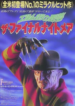 Freddy's Dead: The Final Nightmare (1991), Cinemorgue Wiki