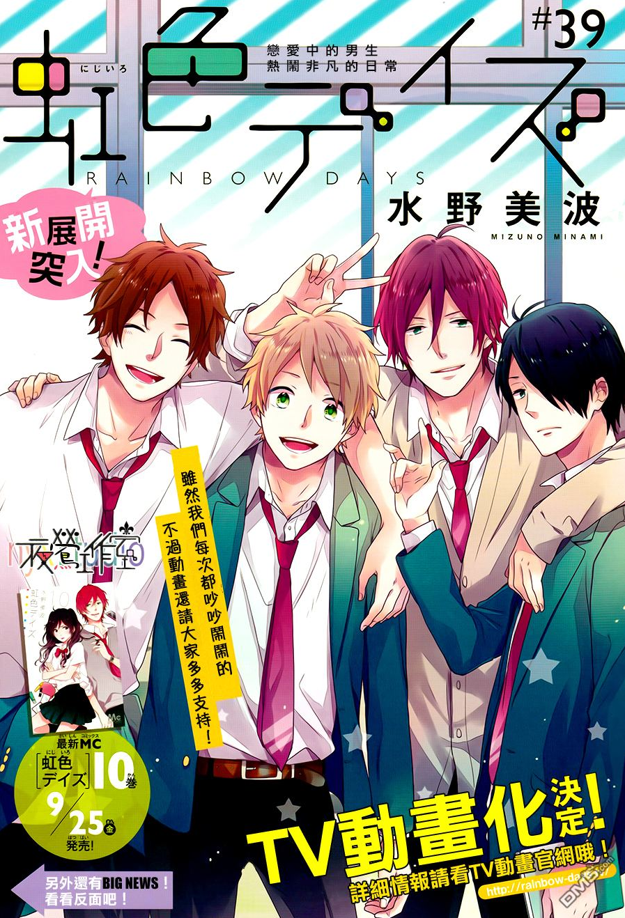 Nijiiro Days Capítulo 39 – Mangás Chan