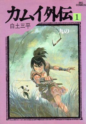 Kamui Gaiden | Wikininja | Fandom