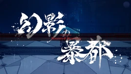 Chapter 2 Haunted District