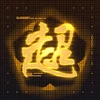 Way of the Master Ninja NG4