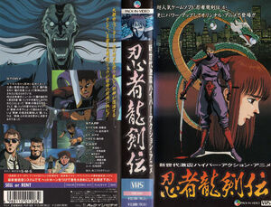 Ninja ryukenden vhs cover.jpg