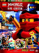 Ninjago magazine 11 chinese.jpeg (347 KB) Chinese