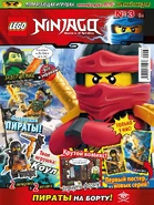 LEGONinjagoMagazineIssue11FrontCoverRU.jpg (324 KB) Russian