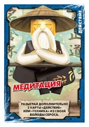 Card 101 - Meditation