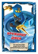 Card 177 - Spinjitzu Jay