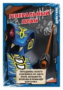 Card 125 - Masterplan