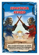 Card 128 - Kendo Practice