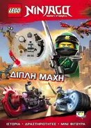 Double Battle (Greek).webp (102 KB) Dual Battle (Greek title)