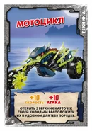 Card 161 - Chain Cycle