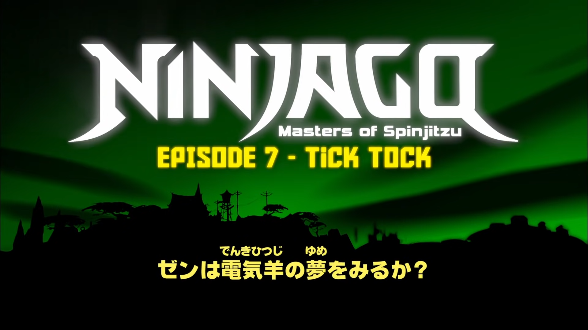 ゼンは電気羊の夢をみるか? | ニンジャゴー Wiki | Fandom