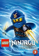 DVD containing episodes 43 and 44, and episodes 1-3 of the Japanese compilation (総集編) cut of Season 3: Rebooted[2]