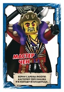 Card 171 - Master Chen