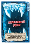 Card 119 - Frost Bite