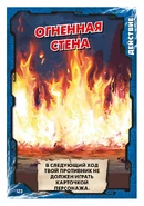 Card 123 - Wall of Fire