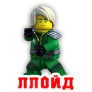 Нав заглавная Ллойд.png