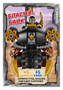 Card 147 - Blaster Bike