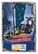 Card 167 - Ghost Ship