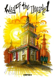 Путь ушедших-8