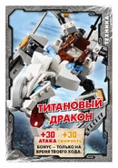 Card 141 - Titanium Dragon