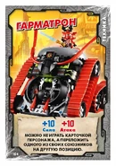 Card 164 - Garmatron