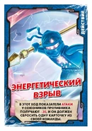 Card 137 - Energy Blast