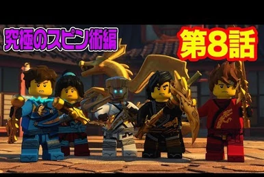 アイテム | ニンジャゴー Wiki | Fandom