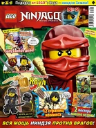 LEGONinjagoMagazineIssue22FrontCoverRU.jpg (351 KB) Russian