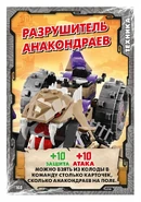 Card 160 - Anacondrai Crusher