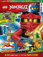 LEGONinjagoMagazineIssue13FrontCoverRU.jpg (333 KB) Russian