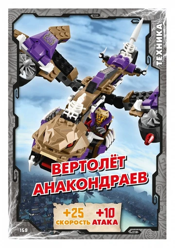 Card 159 - Condrai Copter (TCG S1) | Ninjago Wiki | Fandom