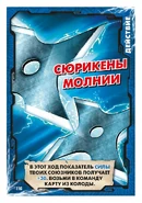 Card 116 - Lightning Shuriken