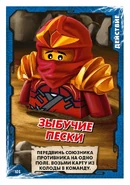 Card 105 - Quicksand