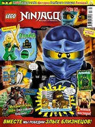 LEGONinjagoMagazineIssue25FrontCoverRU.jpg (357 KB) Russian