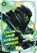 Card 69 - Ultra Evil Green Ninja