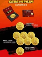 Promo for China Exclusive Coins