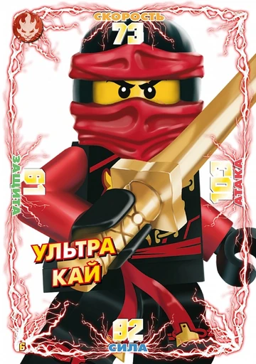 Card 6 - Ultra Kai (TCG S1) | Ninjago Wiki | Fandom