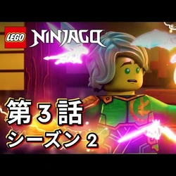 ニンジャゴー Wiki | Fandom