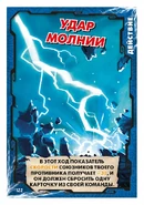 Card 122 - Lightning Strike
