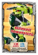 Card 168 - Great Devourer