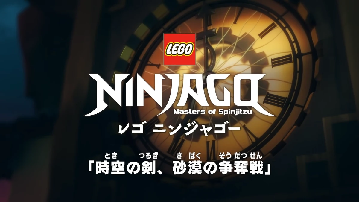 レゴニンジャゴー　カスタム　時空の剣 レゴニンジャゴー 希少 カスタム 時空の剣 （展示用） レゴニンジャ