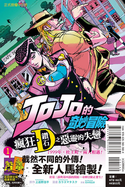 Crazy Noisy Bizarre Thread - JoJo's Bizarre Adventure - #73 by Ouijaloveletters - Anime & Manga - Dripping Quills