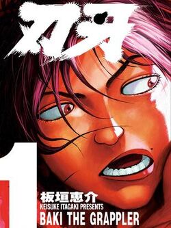 Baki, Tome 1 : by Keisuke Itagaki