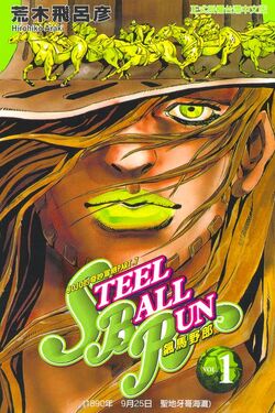 Steel Ball Run - Wikipedia