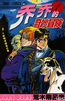 Part 5: Golden Wind, NinjaJojo's Bizarre Adventure Wiki