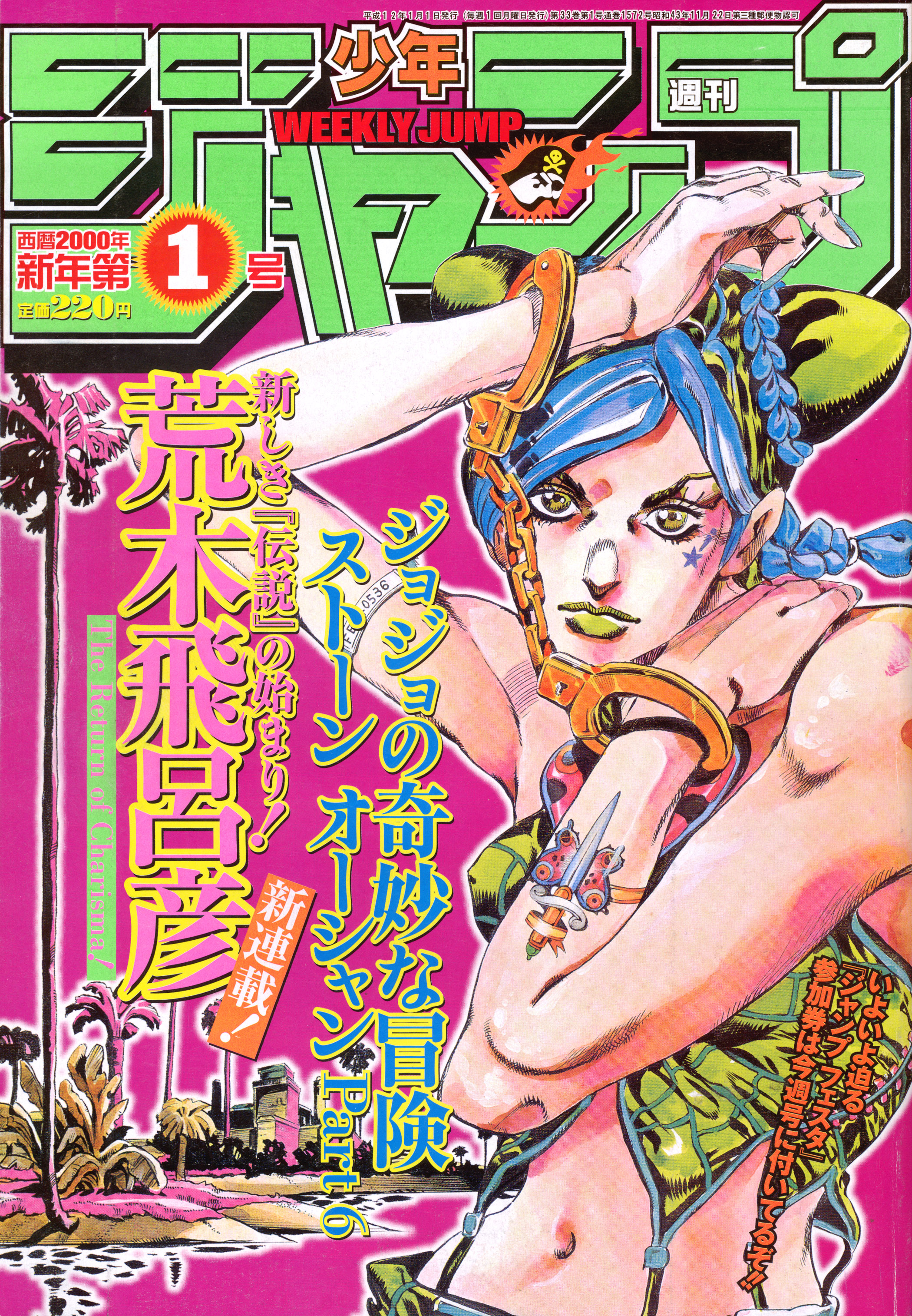 VIZ  Read JoJo's Bizarre Adventure: Part 6--Stone Ocean Manga