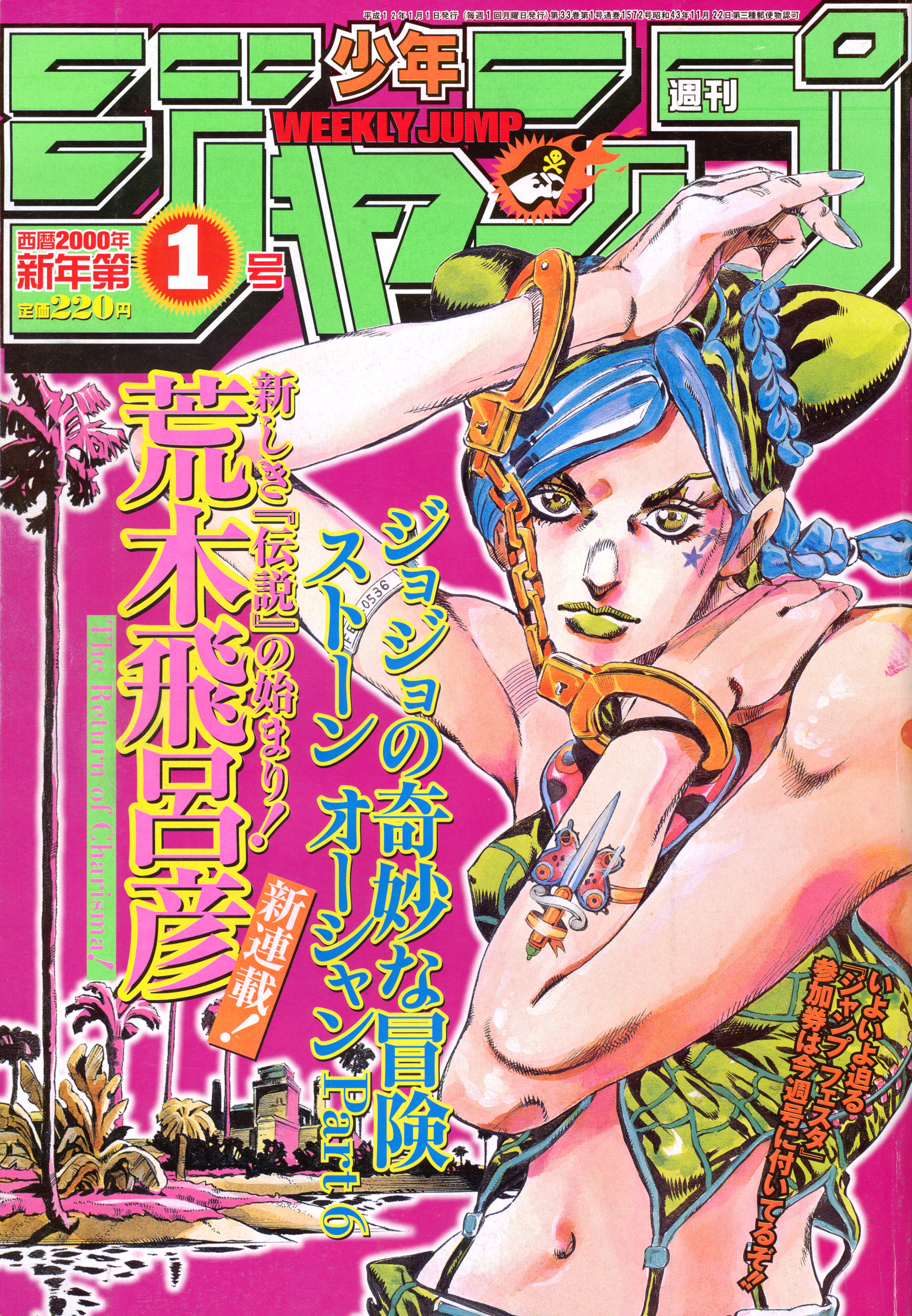 Jojo's Bizarre Adventure Part 6: Stone Ocean may prove the best of the  series