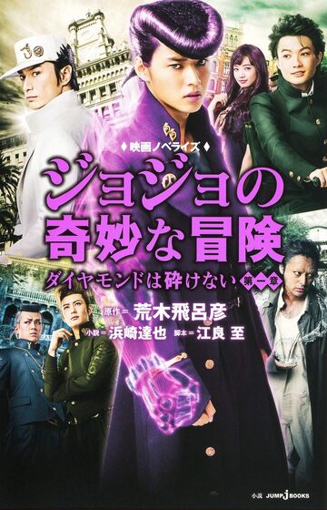 Diamond is Unbreakable, Wiki JoJo's Bizarre Encyclopedia